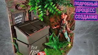 How to make a diorama of The Last of Us.