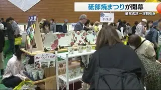 「第40回砥部焼まつり」 朝から買い物客で大賑わい【愛媛】 (25/04/19 18:00)