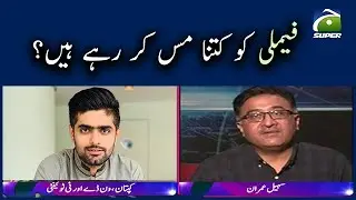Babar Azam Family ko kitna miss kar rahey hein?