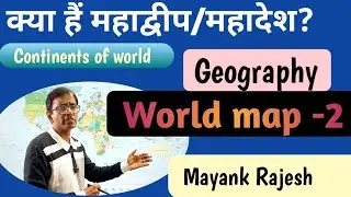 World Map-2|Geography:world map||continents of world?||महादेश/महाद्वीप/|#upsc #PCS #net #ssc