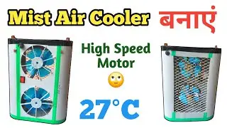 Mist Maker से बनाया बेहतरीन Air Cooler | Humidifier air cooler | Indkar experiment