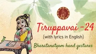 Learn Tiruppavai - Pasuram 24 | Margazhi Festival | Bharatanatyam Hand Gestures | Sri Mudhraalaya