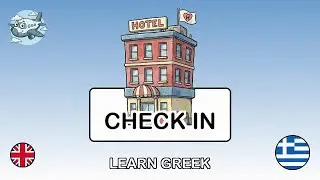 🇬🇧&rarr;🇬🇷 Learn Greek - Checking Into a Hotel