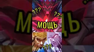 САМЫЕ СИЛЬНЫЕ ГЕРОИ В МИРЕ MOBILE LEGENDS