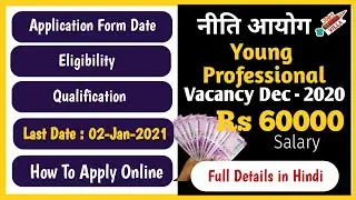 NITI Aayog Young Professional Dec 2020 Vacancy | Online Application From | niti.gov.in | Last Date