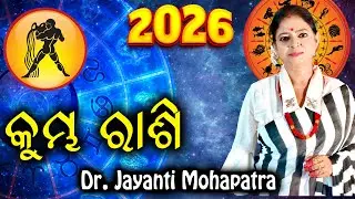 Bhagya Rashiphala 2026 || Kumbha Rashi 2026 || Aquarius 2026 || Dr. Jayanti Mohapatra
