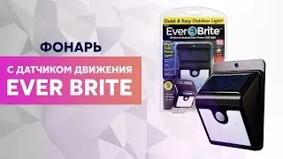 Обзор фонаря с датчиком движения на солнечной батарее Ever Brite
