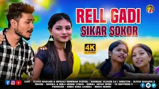 RELL GADI SIKARSOKOR || NEW SANTALI VIDEO SONG 2026 || ELIYAS MARANDI & SEFHALI HEMBRAM