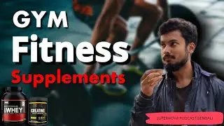 General Fitness, Supplements, Gym or Sports ? Supernova Podcast Bengali  @susmittt