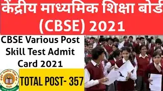 CBSE Various Post Skill Test Admit Card 2021। CBSE Admit Card 2021। CBSE 2021
