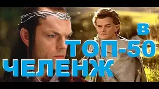 Челенж попасти в ТОП -50 рейтингу. ENNORATH MOD. BFME 2. Битва за середзем'я