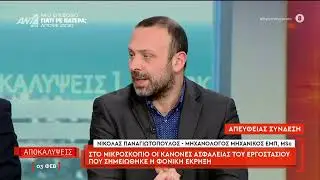 Νέα στοιχεία φωτιά για τη βόμβα που κρυβόταν στο υπόγειο του εργοστασίου της Βιολάντα στα Τρίκαλα