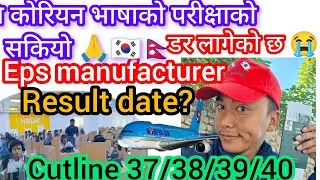 Eps manufacturer exam Cutline 2026? Eps manufacturer exam results date 2026? Eps news update Nepal