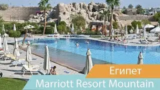 Отель Marriott Resort Mountain | Шарм-эль-Шейх | Египет | Видео обзор