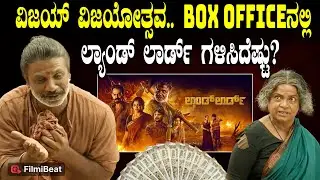 Land Lord Box Office Collection: Land Lord with crores collection