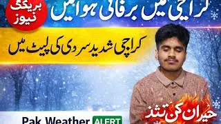 Cold Wave in Pakistan ❄️ | Snowfall in Murree & Nathia Gali | Weather Alert LIVE