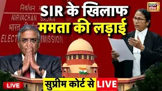 Mamata Banerjee in Supreme Court against SIR Live: सुप्रीम कोर्ट से लाइव | West Bengal | TMC