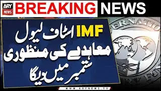 IMF executive board will approve the staff-level agreement in September