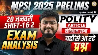 MPSI 2025 Prelims Polity Exam Analysis | 20 January Shift 1 & 2 | Article & संविधान सभा से प्रश्न