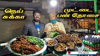 Egg Bun Dosa With Ghee Chicken Chukka - Atha Kadai Night Street Food - Tiruppur
