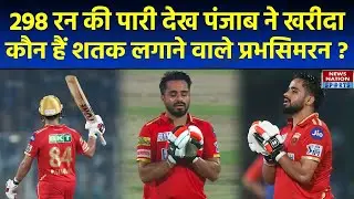 Who is Prabhsimran Singh |  Prabhsimran Singh Batting Highlights | Prabhsimran Singh Century Today
