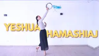 Yeshua HaMashiaj - Montesanto / Danza con Pandero