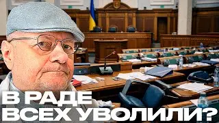 Мосийчук: Почему уволили всех — и не назначили никого? Большая игра в Раде