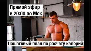 Учу считать калории