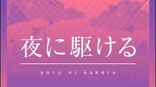 Into The Night - Project Sekai - All Versions
