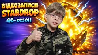 Відеозаписи / Майстерність — Відкрив Stardro-и отримав бравлера МО, Скіни, Гіперзаряди!