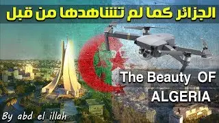 the beauty of algeria شمس تيفي  #جمال #الجزائر