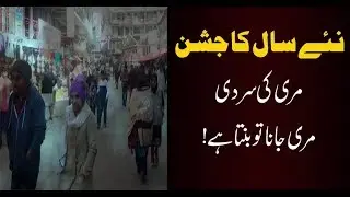 Most People has been go to Muree for New Year celebration - Neo News
