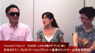 +WomanTV Plus27-2 「山本流 