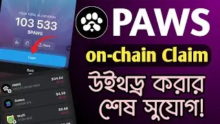 PAWS on-chain Claim and withdraw on Exchange | Shahin Network
