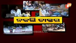 Special Report Ep 1002 10 Dec 2018 | Fake Doctors on the Rise, Several Lives in Danger | OTV