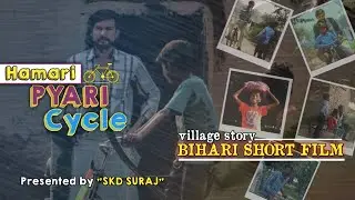 HAMARi PYARi CYcLE | Village Culture Story | Magahi Film | Bihari Short Film's | skdSuraj, skd Ukhra