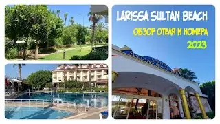 LARISSA SULTAN'S BEACH HOTEL 4*  2023 | VLOG | ОБЗОР ОТЕЛЯ И НОМЕРА | ПЛЮСЫ И МИНУСЫ