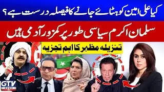 Ali Amin&rsquo;s Removal | Smart Decision or Political Mistake? | Tanzeela Mazhar Analysis | Breaking News