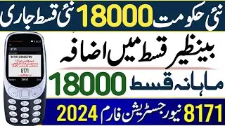 Bisp 18000 New Update February 2024 | Ehsaas Program 18000 qist increase | benazir income 8171 ehsas