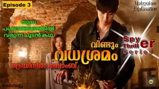 TEMPEST 💥 Kdrama Explained in Malayalam | Episode 3 | Spy Thriller Romance Political