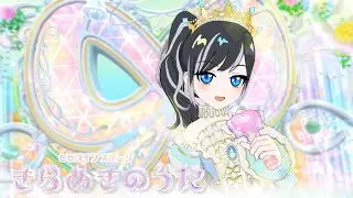 きらめきのうた【ひみつのアイプリ/マイキャラフェス】