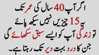 40 Saal ke Umar tak 15 cheZe seke | 15 Things Before 40 | Quotes islami Urdu/Hindi 