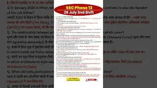 SSC Phase 13 Exam Analysis 2025 | SSC Phase 13 26 July 2025 2nd Shift Analysis | Phase 13 Analysis