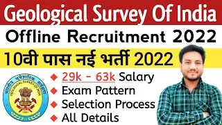 GSI New Recruitment 2022 | 10th पास Vacancy | Geological Survey Of India Recruitment 2022