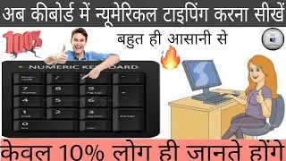 How To Type  Number On keyboard |Number Typing Kaise Karen ||Numeric Keypad Typing #keybord #typing