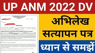 UPSSSC ANM DV Letter, how to fill ? | up anm 2022 dv | anm 2022 document verification | ANM 2022 Dv