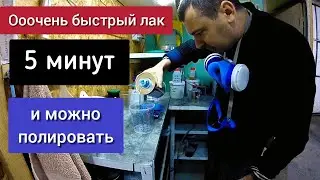 Очень быстрый ремон автомобиля - быстрым лаком X - PREMIUM Днепр малярка своими руками в гараже