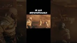 Не для впечатлительных #godofwar #kratos #chillingroom