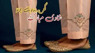 Latest Embroidered Bottom Design Recreate At Home || latest 2026 Bottom Design گھر والی مشین پہ بناو