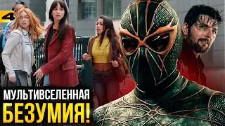 Мадам Паутина - разбор трейлера. Хит от Sony?